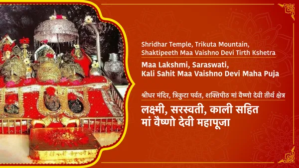 Durga Ashtami Special : Maa Lakshmi, Saraswati, Kali Sahit Maa Vaishno Devi Maha Puja for Economic Progress, Profit in Business & Destruction of Enemies